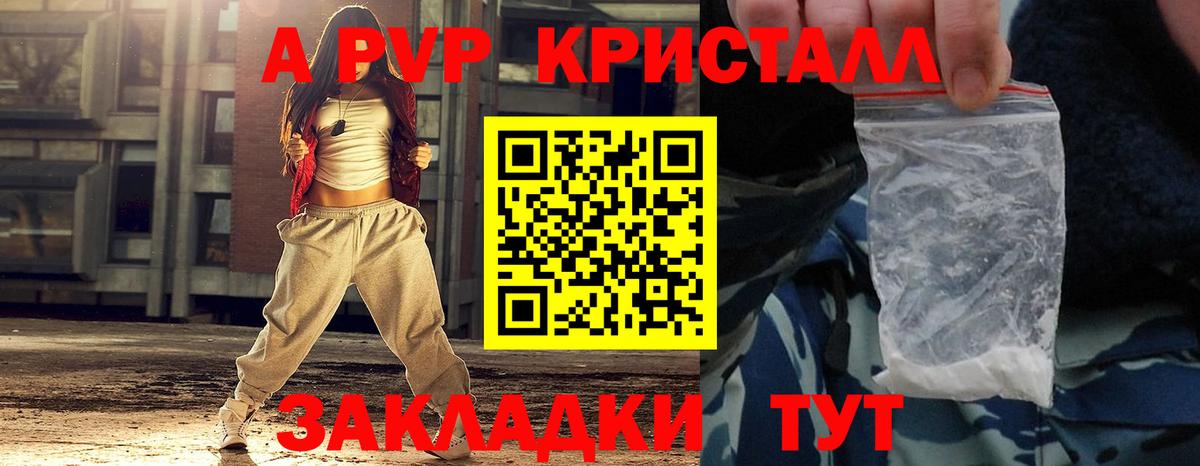 APVP СК КРИС  Вход с VPN  A PVP кристаллы  Советский  Альфа ПВП  А ПВП VHQ 