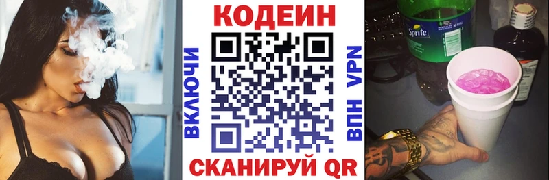 Codein напиток Lean (лин)  Советский 