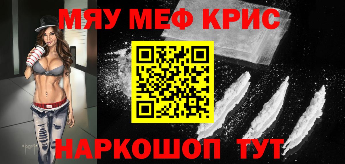 Мефедрон  МЯУ-МЯУ VHQ  МЕФ  Вход с VPN  МЕФ VHQ  Советский 