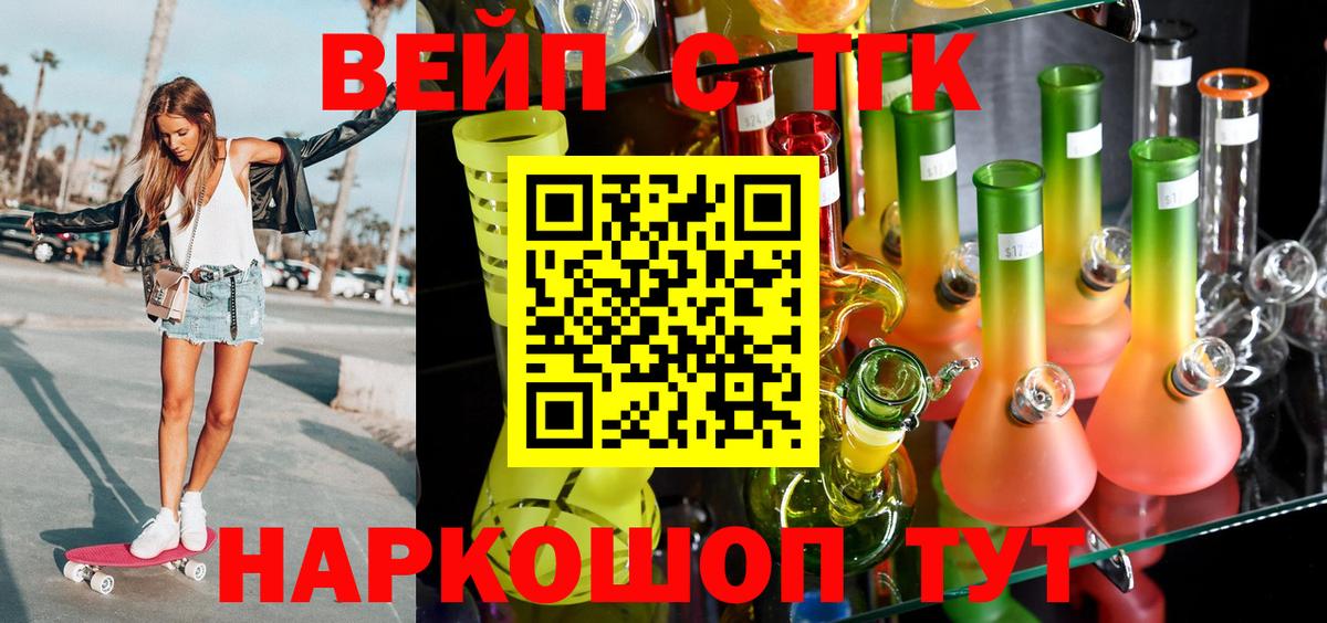 Дистиллят ТГК вейп  Вход с VPN  Советский 